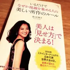 いるだけでなぜか視線を集める人の美しい所作のルール