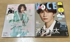 スウィート　10月号・ヴォーチェ　11月号　※雑誌のみ・2冊セット