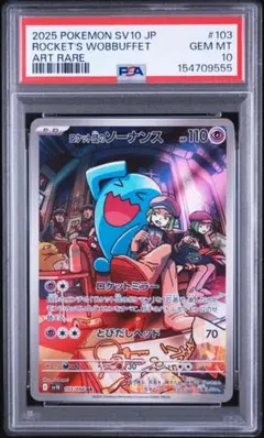 2026年最新】ソーナンス psa10の人気アイテム - メルカリ