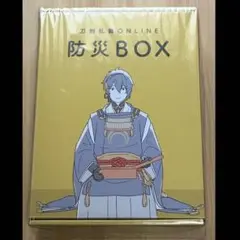 刀剣乱舞 とうらぶ 防災BOX 防災グッズ