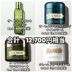 【未使用】ラ•メール クレーム•ドゥ•ラ•メール他 ミニサイズサンプル9点セット ラ•メール クレーム•ドゥ•ラ•メール他 ミニサイズサンプル9点