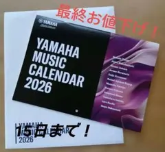 YAMAHA MUSIC CALENDAR 2026