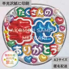 【幸せをありがとう　カラフル５色　メタリックA3】ぷっくりうちわ文字　ファンサ