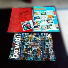 be with! Vol. 50 特集号 3冊セットビーズ非売品
