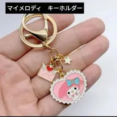 サンリオ　ハートペンダントキーホルダー　マイメロディ