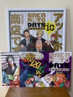 SAKAMOTO DAYS ７・８・１０巻ポスター