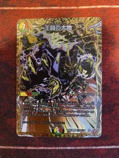 2026年最新】王闘の大地の人気アイテム - メルカリ