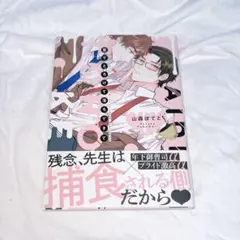 愛でとろけて落ちてきて