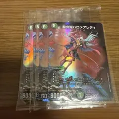 デュエルマスターズ デュエマ 魔令嬢バロメアレディ 4枚 未開封 神