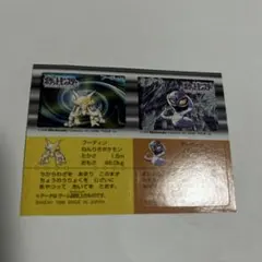 未剥がし ポケットモンスター シール フーディン アーボック BANDAI 未剥がし ポケットモンスター シール フーディン アーボック BANDAI
