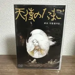 2026年最新】天使のたまご dvd 押井守の人気アイテム - メルカリ