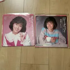 柏原芳恵 EPレコード 2枚セットのサムネイル