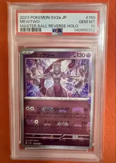 ⭐️ポケモンカード　PSA10 ミュウツー マスターボールミラー SV2a
