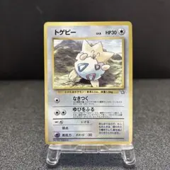 旧裏　トゲピー　月刊コロコロコミック99年6月号　おまけカード PROMOのサムネイル
