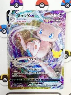 ミュウVWAX 30th復刻版