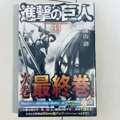 2026年最新】進撃の巨人 初版の人気アイテム - メルカリ