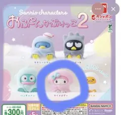 おふとんかぶりっこ2　マイメロ