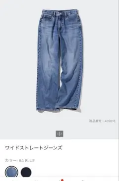 【美品】UNIQLO　ワイドストレートジーンズ　23インチ ブルー
