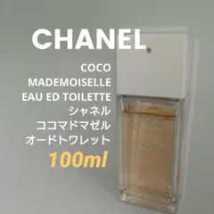 シャネル COCO MADEMOISELLE オードトワレ 100ml