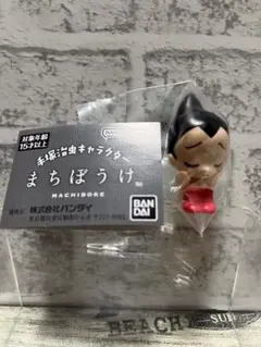 手塚治虫キャラクター まちぼうけ アトム