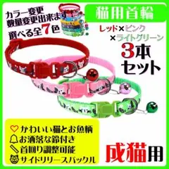 (C303-3) 猫の首輪 かわいい猫とお魚の絵柄の鈴付き首輪【３本セット】