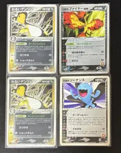ポケモンカード R団のファイヤーex わるいデンリュウ ソーナンスのサムネイル