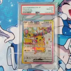 ピカチュウex SR SV8 超電ブレイカー 122/106　PSA10