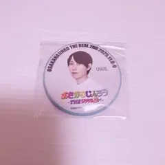 おさかなじんろう　THEリアル　2nd PUS 缶バッジ　シャル