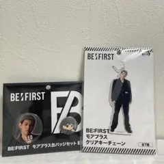 BE:FIRST  モアプラス クリアキーチェーン 缶バッジ