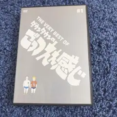 THE VERY5BEST OF ダウンタウンのごっつええ感じ #5 - メルカリ