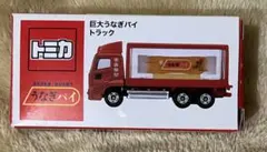 2026年最新】トミカ うなぎパイの人気アイテム - メルカリ
