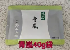 宇治 丸久小山園 抹茶 五十鈴40g袋 賞味期限2027年4月以降 - メルカリ