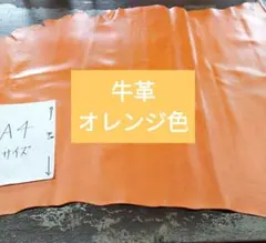 オレンジ色姫革本革高品質牛革革素材レザークラフト
