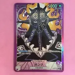 ワンピースカード キング OP01-091 リーダーパラレル