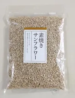 ブルガリア ひまわりの種 素焼き サンフラワーシード ロースト ヒマワリ 食用のサムネイル