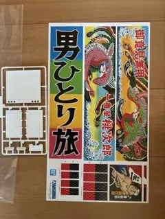 トラック野郎一番星故郷特急便デコトラプラモデルのサムネイル