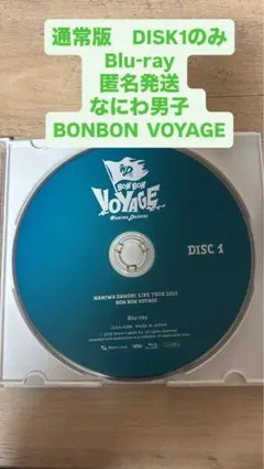 なにわ男子 ライブツアー2025 BONBON VOYAGE Blu-ray