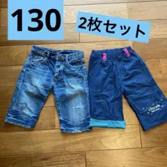 130 ハーフパンツ　男の子　2枚セット