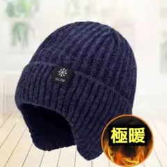 ニット帽 ビーニー 防寒 耳あて付き ネイビー 極暖 男女兼用 裏起毛 帽子