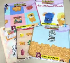 一番くじ　たべっこどうぶつ　タオル　ハンドタオル　５枚セット　C