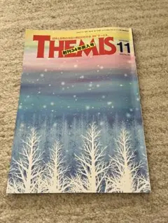 テーミス　THEMIS 11月号