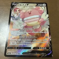 ハピナスV CSR S8b VMAXクライマックス 254/184