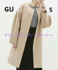 美品 GU ボリュームスリーブノーカラーコート ベージュ Sのサムネイル