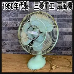 未使用】ボルネード・ファン エアサーキュレーター 1940年代復刻版