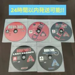 PS1 バイオハザード 4作品セット