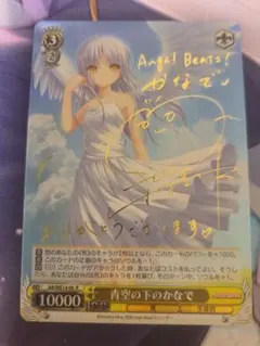 Angel Beats! エンジェルビーツ　サインカード ビルディバイド】『Angel Beats!（エンジェルビーツ）』の当たりカード