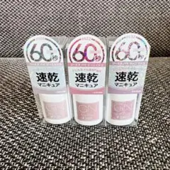 新品 GN ジーエヌ ジーニッシュ 速乾 マニキュア 3本セット