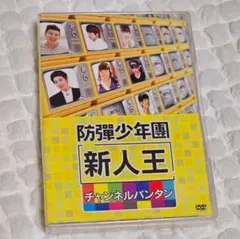 2025年最新】新人王防弾少年団-チャンネルバンタン の人気アイテム