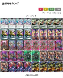 2026年最新】モモキング デッキの人気アイテム - メルカリ