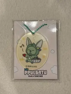 ファミマ　TXT プルバトゥ　アクリルチャーム　ファンチュン　ヨンジュン